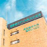長田整形外科